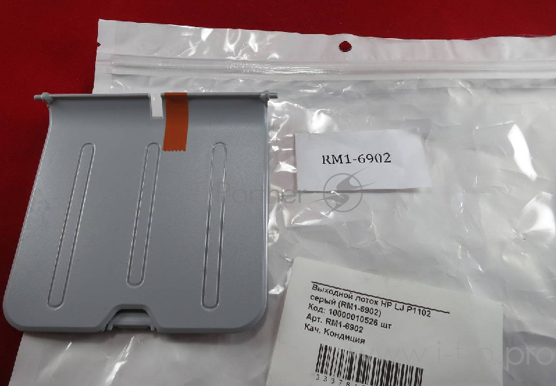 Выходной лоток HP LJ P1102 серый (RM1-6902)