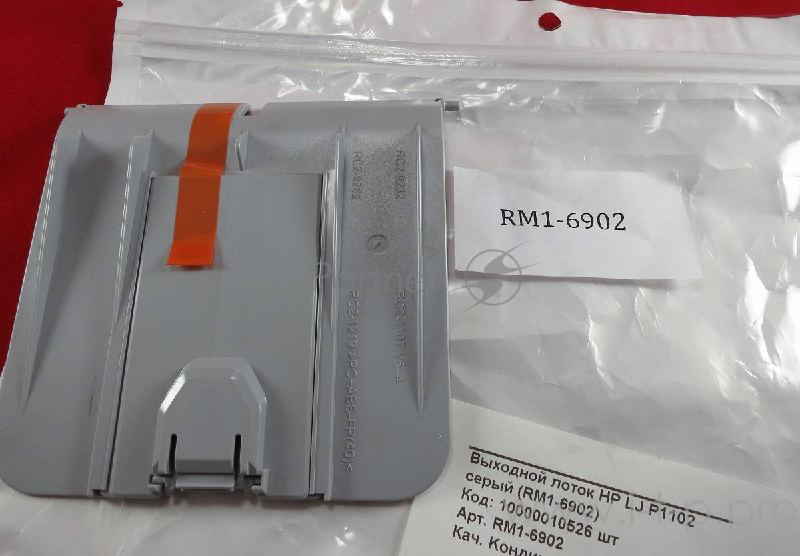 Выходной лоток HP LJ P1102 серый (RM1-6902)
