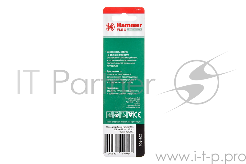 Ножи для рубанка Hammer Flex 209-106 PB 102*5,5*1,1 102мм, 2шт., HSS