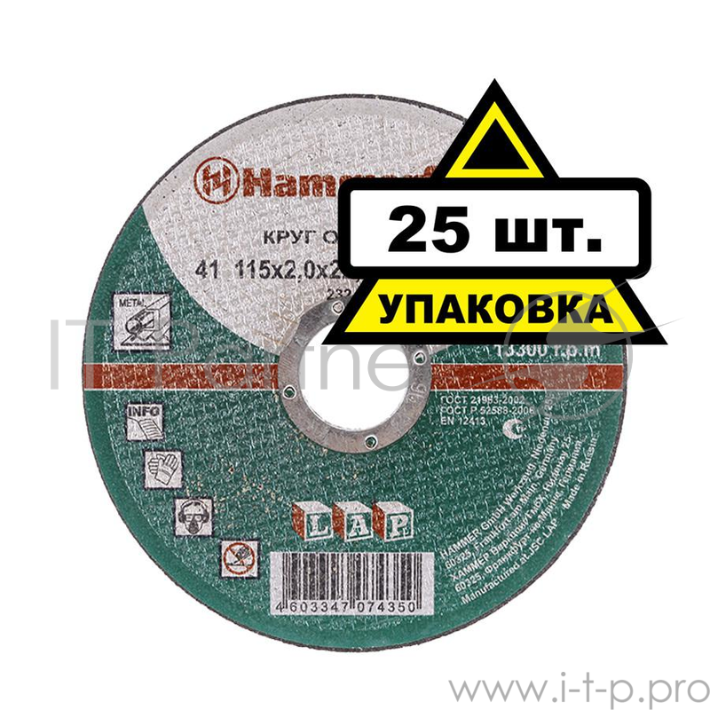 Круг отрезной 115 x 2.0 x 22,23 A 36 S BF Hammer Flex 232-001 по металлу
