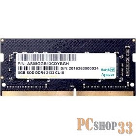 Модуль памяти Apacer DDR4 SODIMM 8GB ES.08G2R.GDH {PC3-17000, 2133MHz}