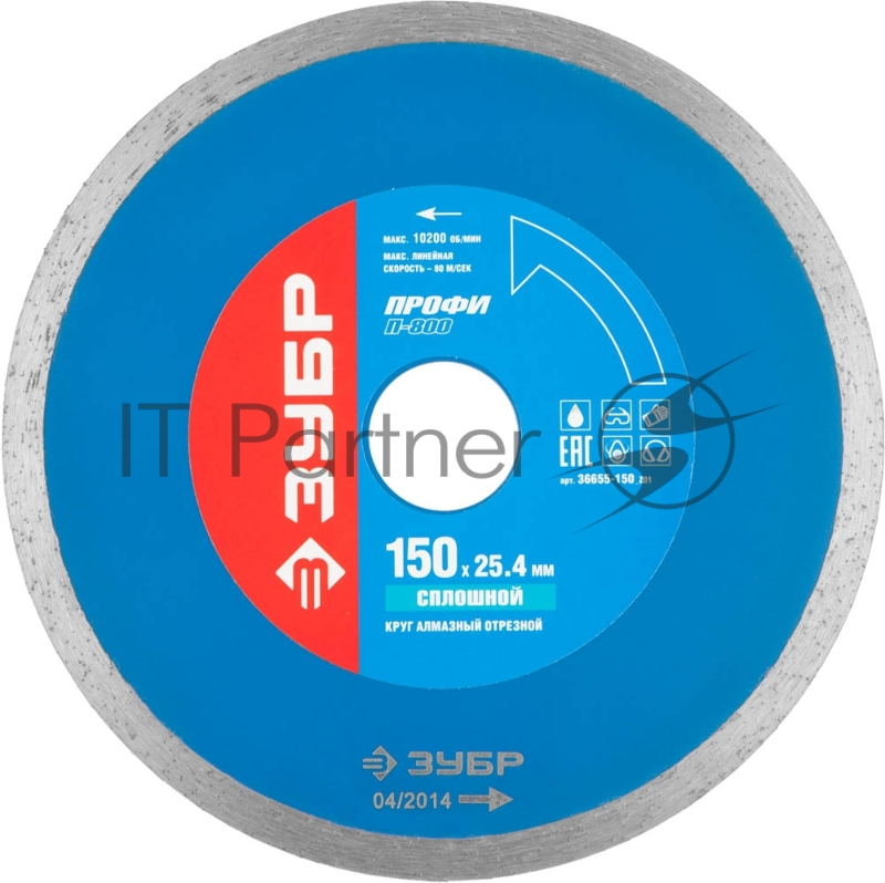 Круг алмазный ЗУБР 36655-150_z01 сплошной для электроплиткореза 25.4х150мм