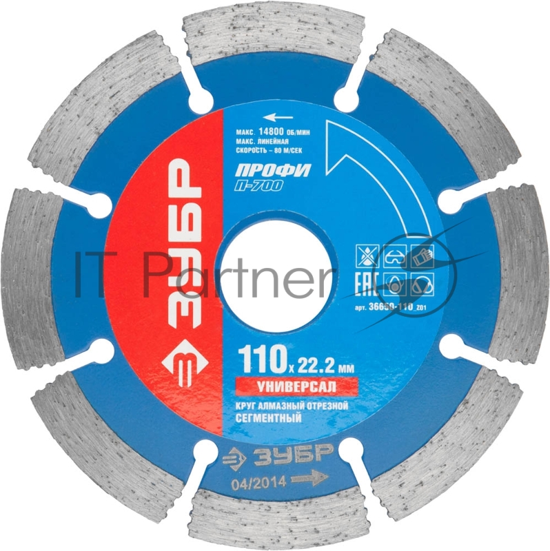 Круг алмазный ЗУБР 36650-110_z01 Ф110х22мм сухой рез сегментный универсальный