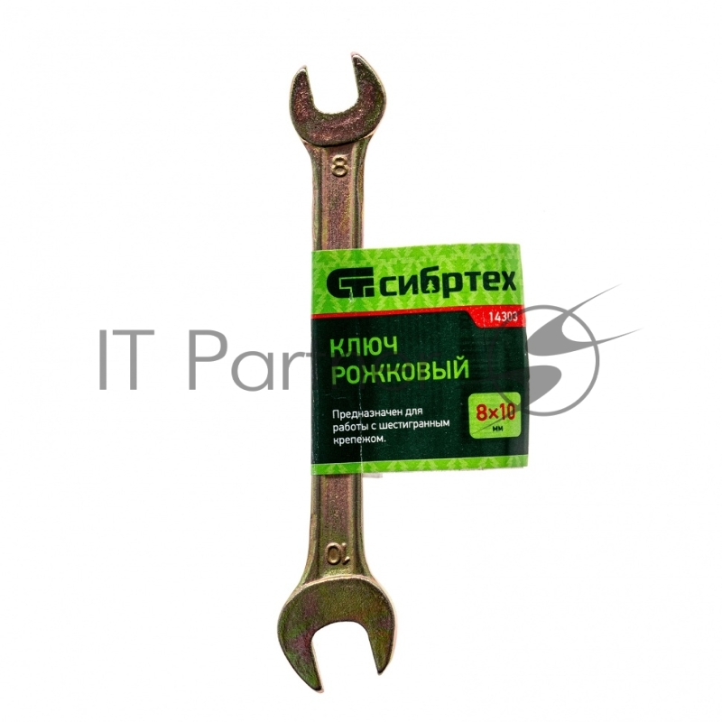 Ключ рожковый СИБРТЕХ 14303 (8 / 10 мм) желтый цинк
