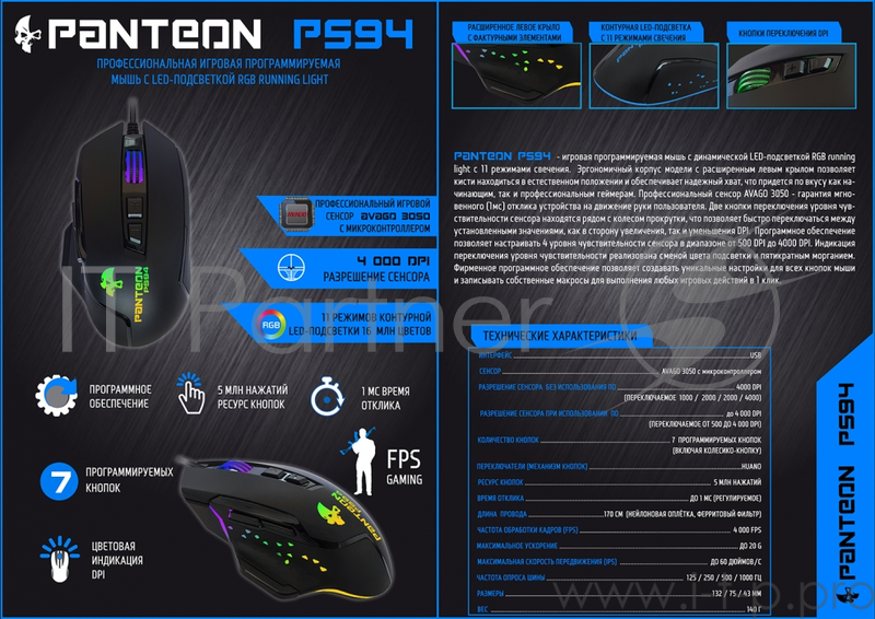 (1000-4000dpi,7пр.кнопок,LEDпо