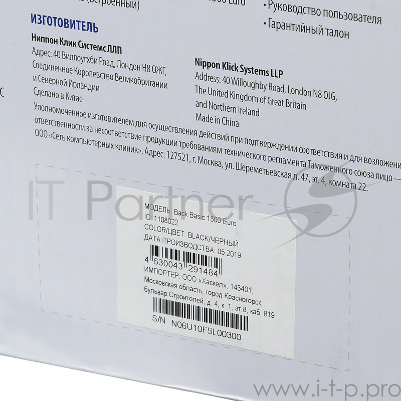 Источник бесперебойного питания Ippon Back Basic 1500 Euro 900Вт 1500ВА черный