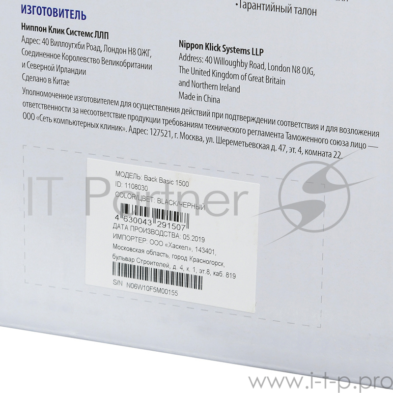 Источник бесперебойного питания Ippon Back Basic 1500 900Вт 1500ВА черный