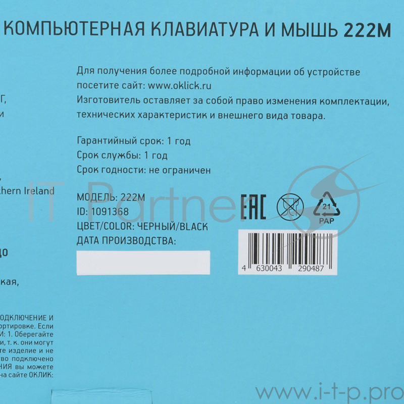 Клавиатура + мышь Oklick 222M клав:черный мышь:черный USB беспроводная slim Multimedia