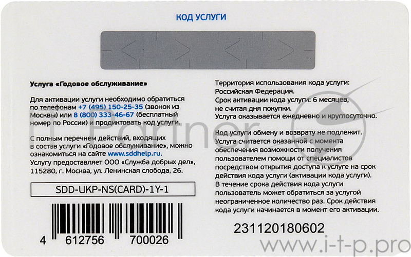 ПО Eset NOD32 Служба добрых дел 1 device 1 year Card (SDD-UKP-NS(CARD)-1Y-1)