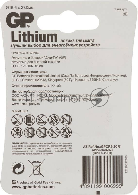 Батарейка GP Lithium CR2 (1 шт. в уп-ке)