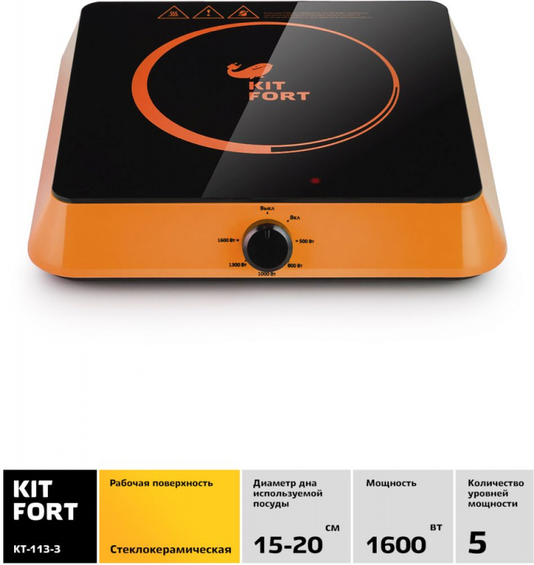 Плита Электрическая Kitfort КТ-113-3 оранжевый/черный стеклокерамика (настольная)