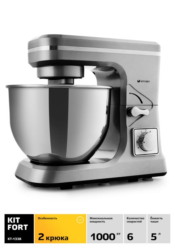 Миксер стационарный Kitfort КТ-1338 1000Вт серебристый