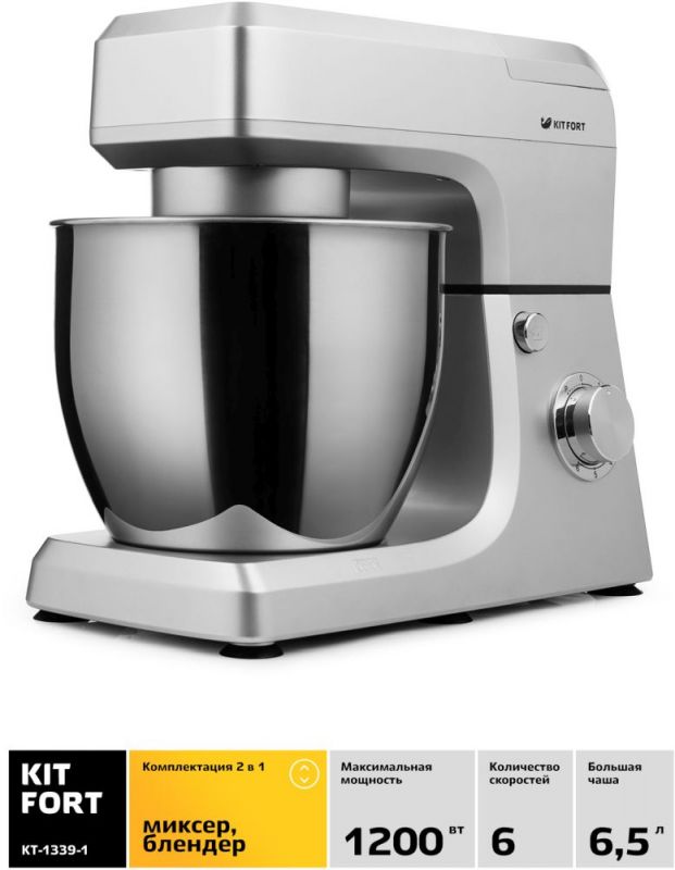 Миксер стационарный Kitfort КТ-1339-1 1200Вт серебристый