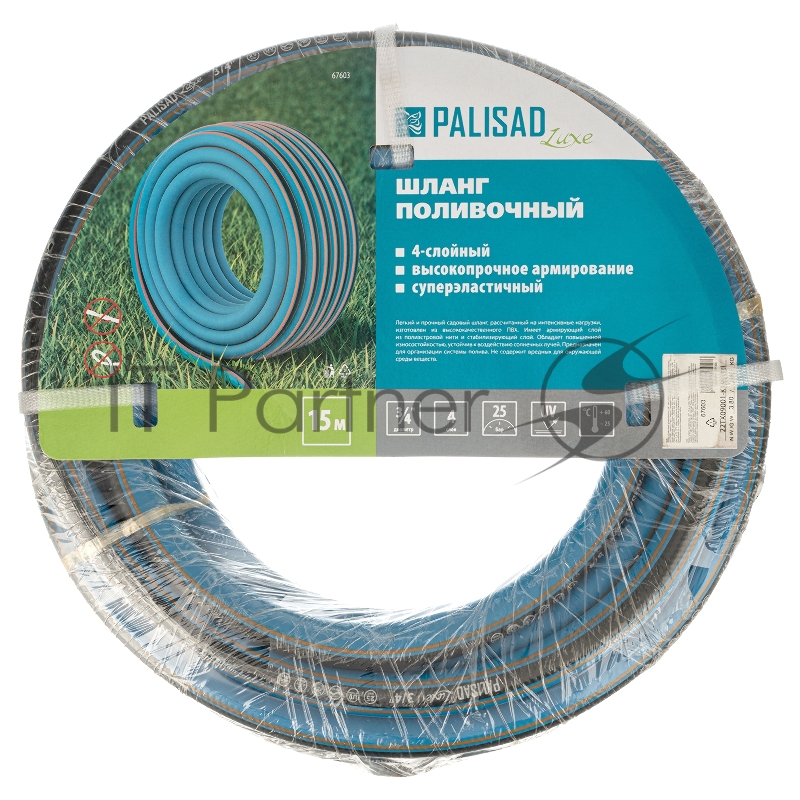 Шланг PALISAD 67603 поливочный армированный aquapro 3/4 15м luxe