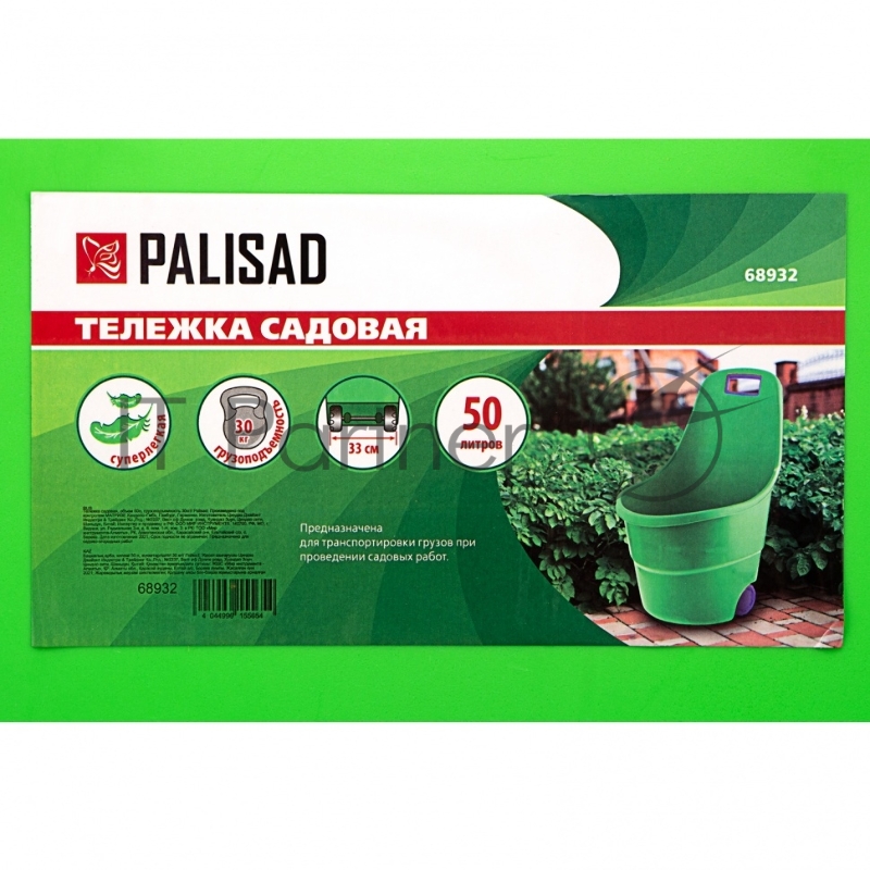 Тележка PALISAD 68932 садовая 50л грузоподъемность 30кг