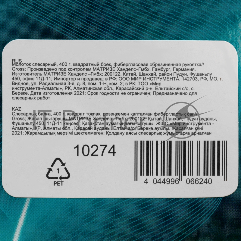 Молоток слесарный GROSS 10274 400г квадратный боек фибергласовая обрезиненная рукоятка