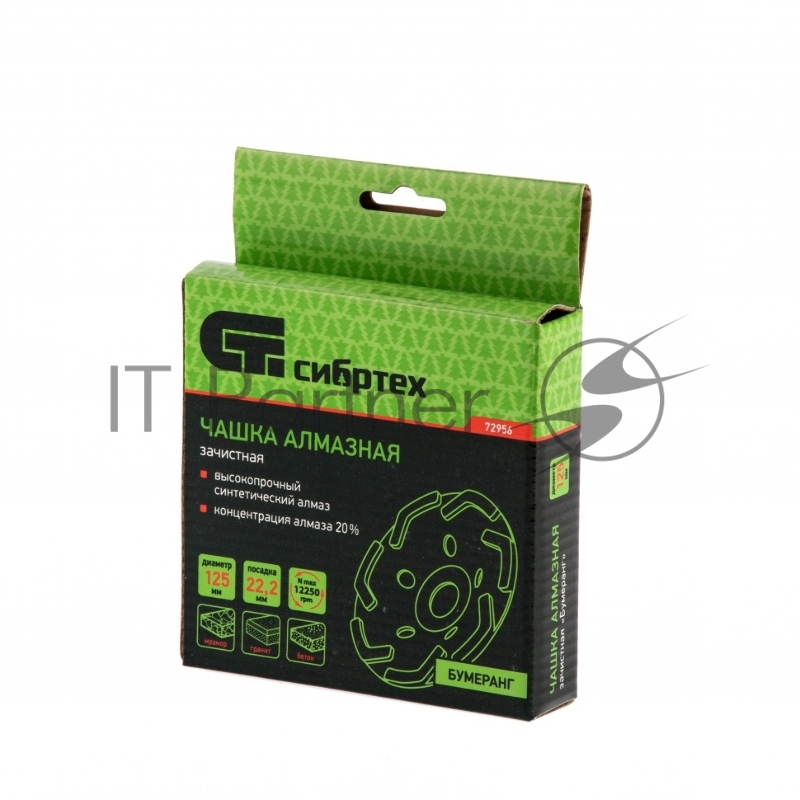 СИБРТЕХ Чашка алмазная зачистная 125мм Бумеранг 72956