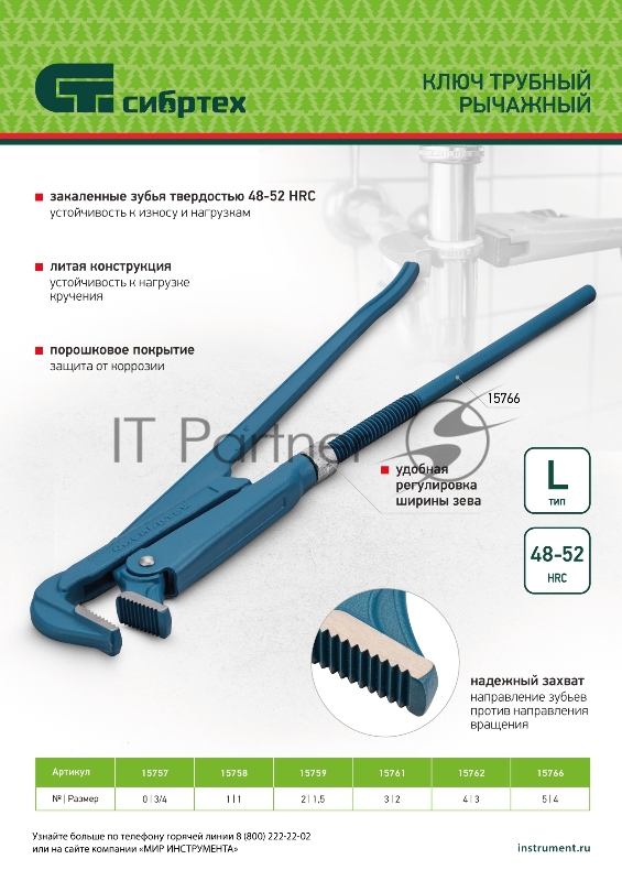 СИБРТЕХ Ключ трубный рычажный №3,литой//15761