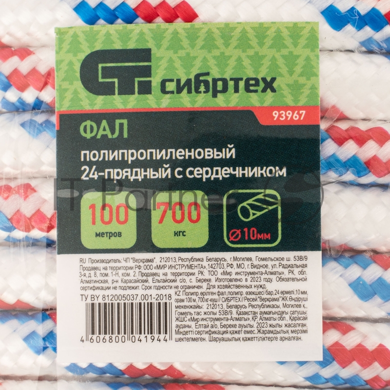 СИБРТЕХ Фал плетёный полипр. 24-прядный с полипр. серд. 10 мм, бухта 100 м, 700 кгс// СИБРТЕХ//Россия 93967