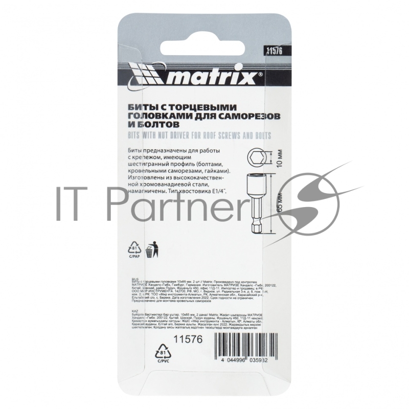 Набор бит MATRIX 11576 биты с торцевыми головками 10мм - 65мм 2 шт