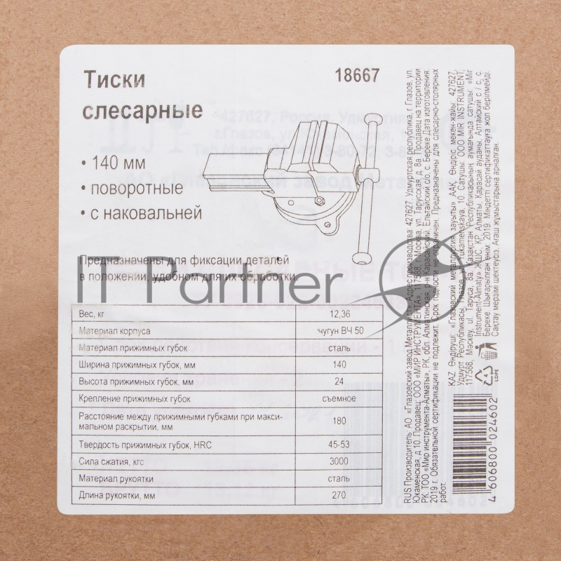 Россия Тиски слесарные,140 мм,поворотные //18667