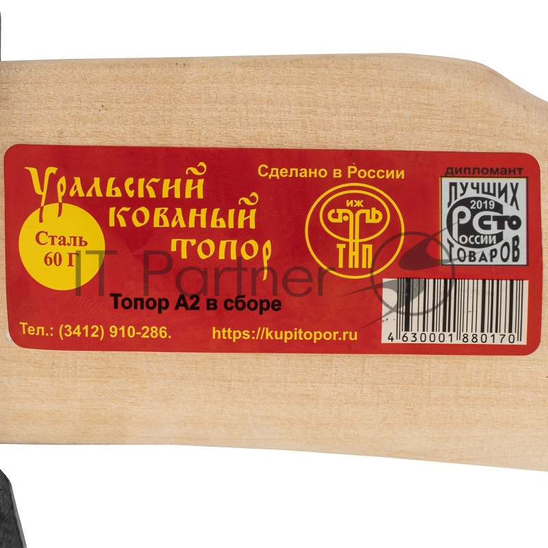 Россия Топор,2000 г,в сборе,кованый,деревянное топорище,500 мм,а2 //21674