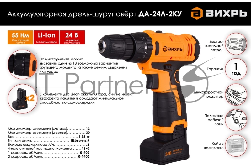 Вихрь Дрель-шуруповерт аккумуляторная ударная ДА-24Л-2кУ 72/14/19