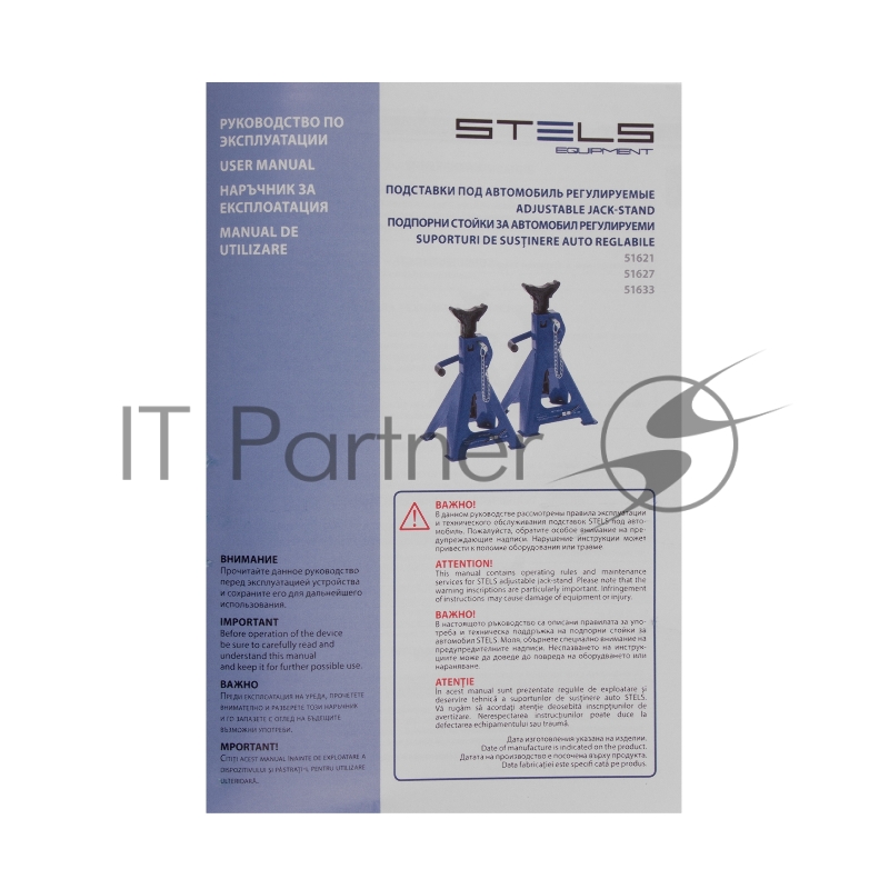 STELS Подставки под автомобиль регулируемые, 3 т, 51627