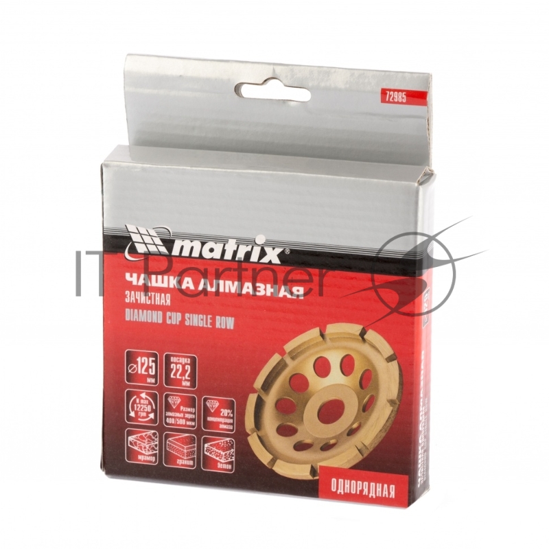 MATRIX Чашка алмазная зачистная, 125 мм, однорядная// 72985