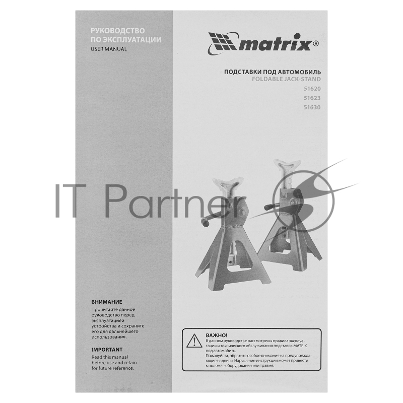 MATRIX Подставки под машину регулируемые, 2 т, h подъема 275-420 мм, 2 шт.// 51620