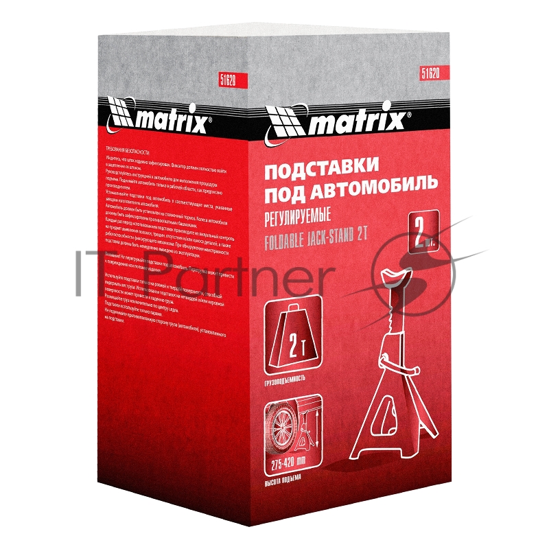MATRIX Подставки под машину регулируемые, 2 т, h подъема 275-420 мм, 2 шт.// 51620