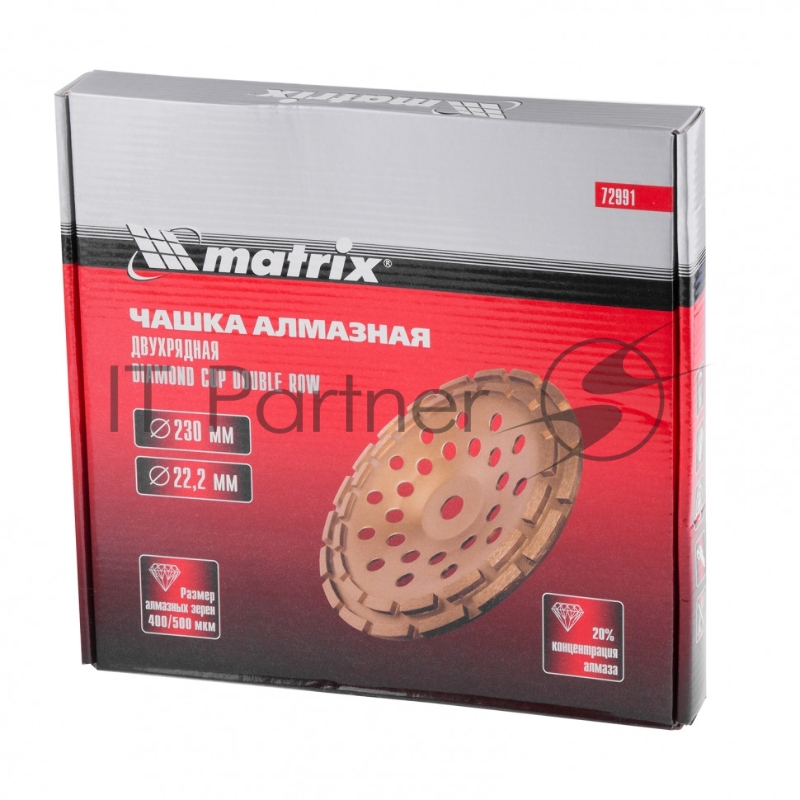 MATRIX Чашка алмазная зачистная, 230 мм двухрядная 72991