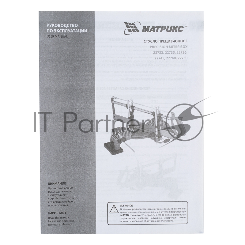 MATRIX Стусло, 550 мм, прецизионное 22736