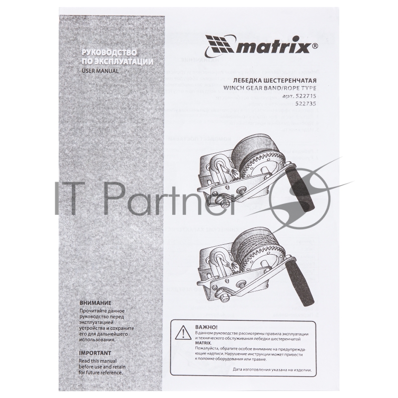 MATRIX Лебедка шестеренчатая, тяга - 0,8 т, тросовая// MATRIX 522735