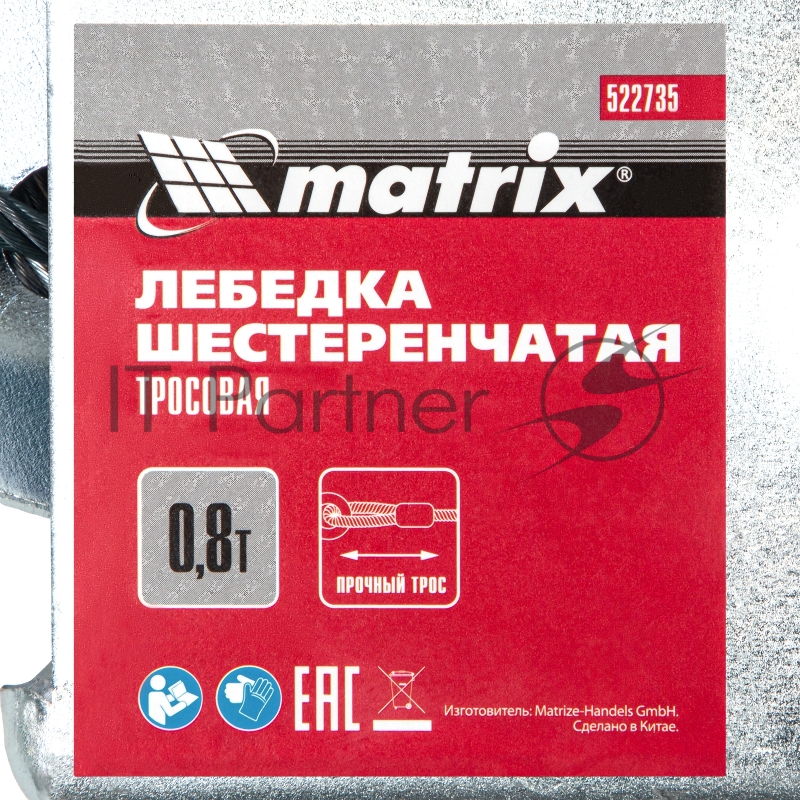 MATRIX Лебедка шестеренчатая, тяга - 0,8 т, тросовая// MATRIX 522735