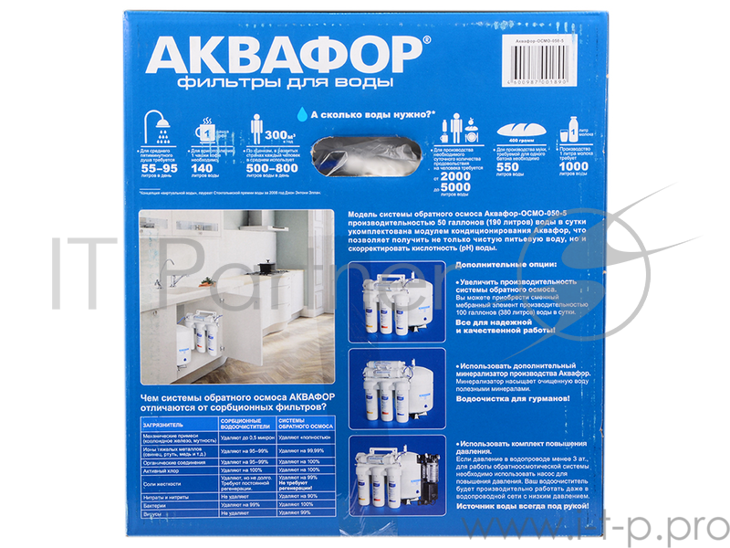 Водоочиститель Аквафор ОСМО-050-5-А