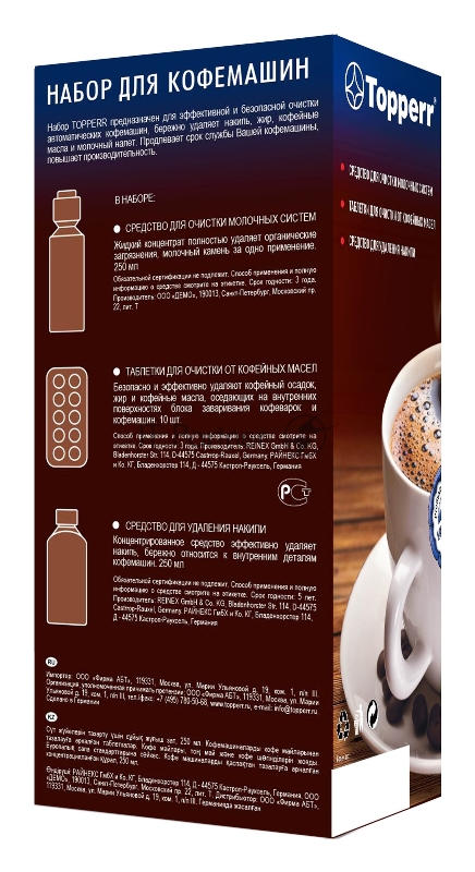 Topperr 3042 Набор для кофемашин, 3 предмета