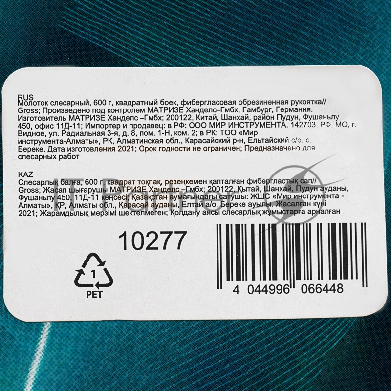 Молоток слесарный GROSS 10277 600г квадратный боек фибергласовая обрезиненная рукоятка