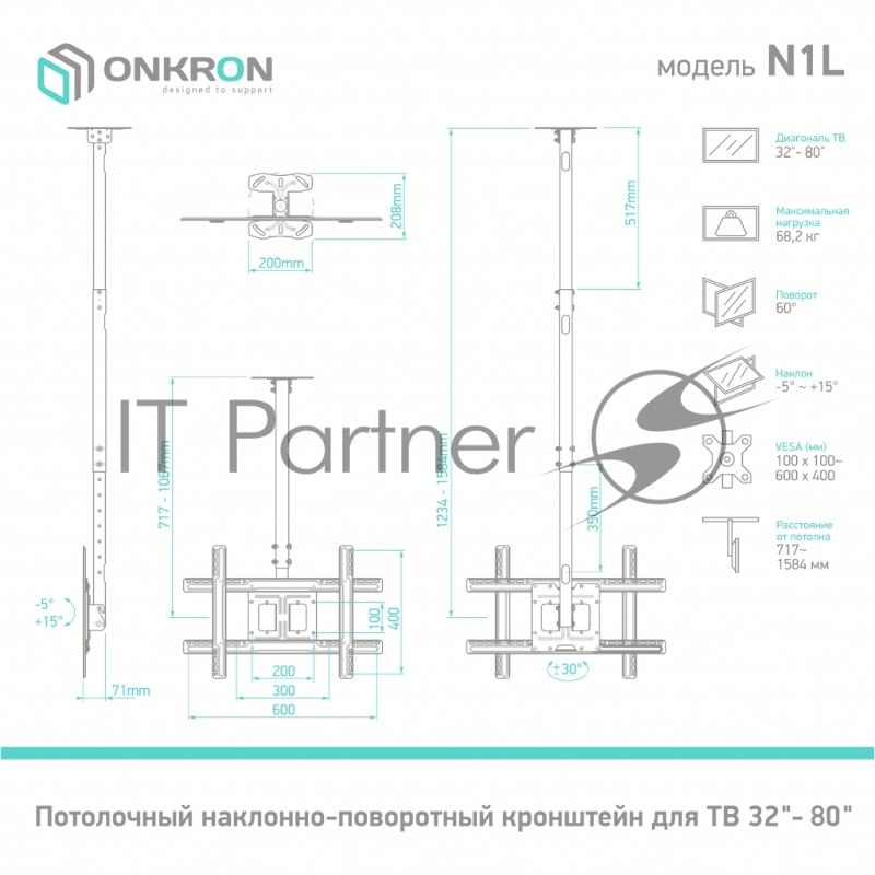 Кронштейн ONKRON Кронштейн ONKRON/ потолочный 22-70 макс 400х600 высота 717-1584мм наклон -5°/+15° поворот: 60° Макс нагрузка: 68,2кг