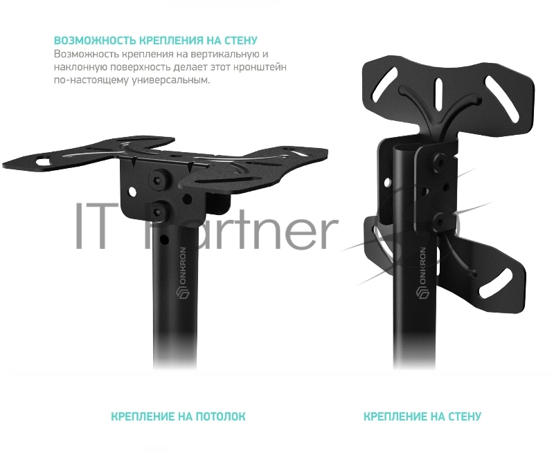 Кронштейн ONKRON Кронштейн ONKRON/ потолочный 22-70 макс 400х600 высота 717-1584мм наклон -5°/+15° поворот: 60° Макс нагрузка: 68,2кг
