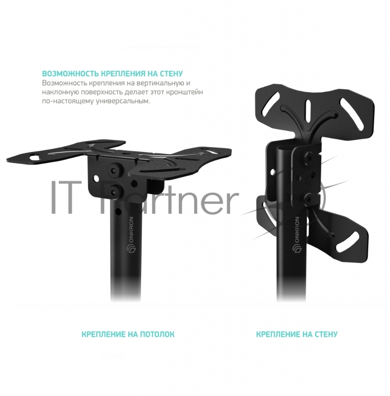 Кронштейн ONKRON Кронштейн ONKRON/ потолочный 22-70 макс 400х600 высота 717-1584мм наклон -5°/+15° поворот: 60° Макс нагрузка: 68,2кг