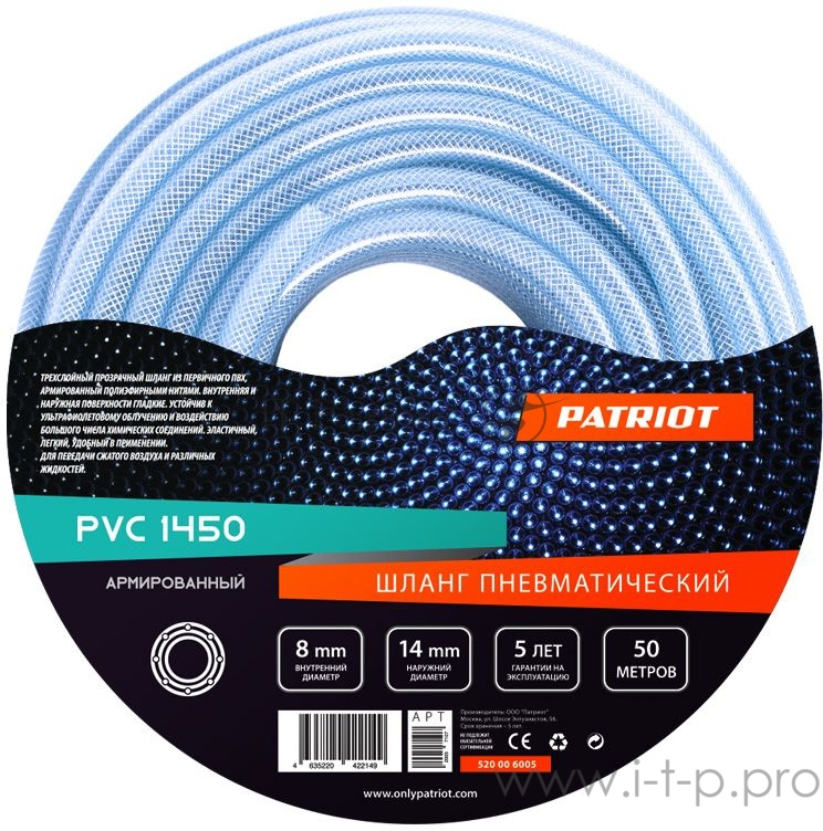Шланг PATRIOT PVC 8х14 50 армированный внутр.D8мм внешнийD14мм 50м 20бар