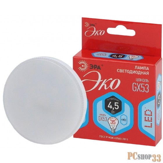Эра Б0036538 ECO LED GX-4,5W-840-GX53 Светодиодная лампа (диод, таблетка, 4,5Вт, нейтр, GX53)