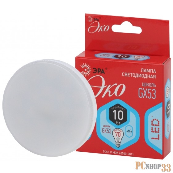 Эра Б0036544 ECO LED GX-10W-840-GX53 Светодиодная лампа (диод, таблетка, 10Вт, нейтр, GX53)