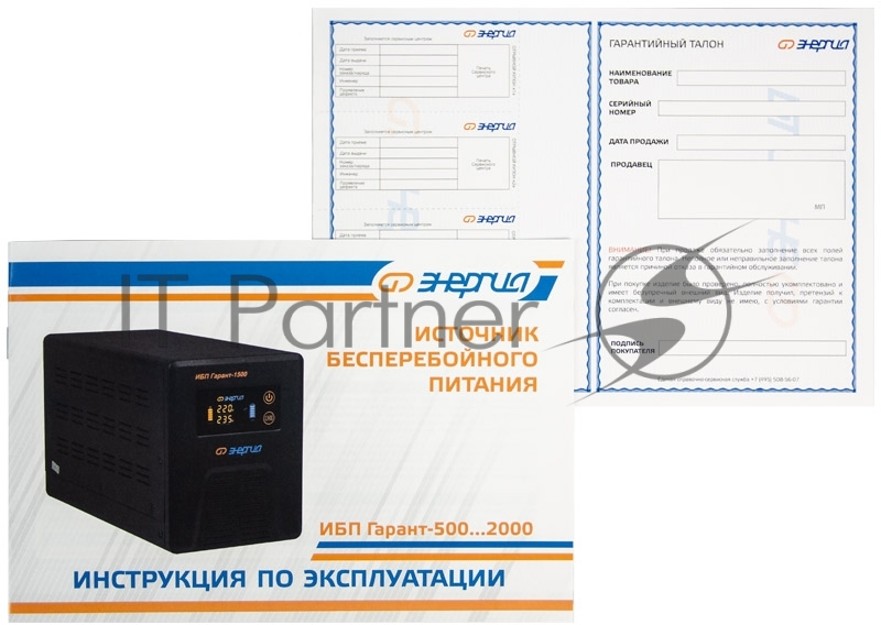 Энергия ИБП Гарант- 500 Е0201-0038