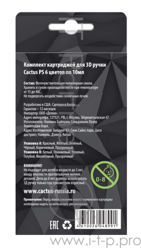 Пластик для ручки 3D Cactus CS-3D-UVPS-A УФ-полимер 6цв.