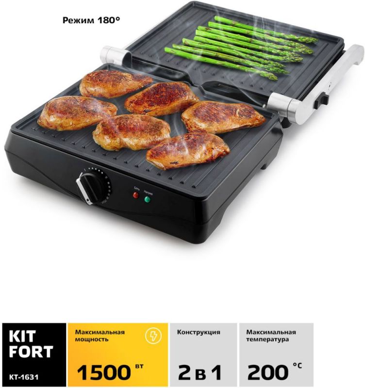 Электрогриль Kitfort KT-1631 1500Вт черный/серебристый