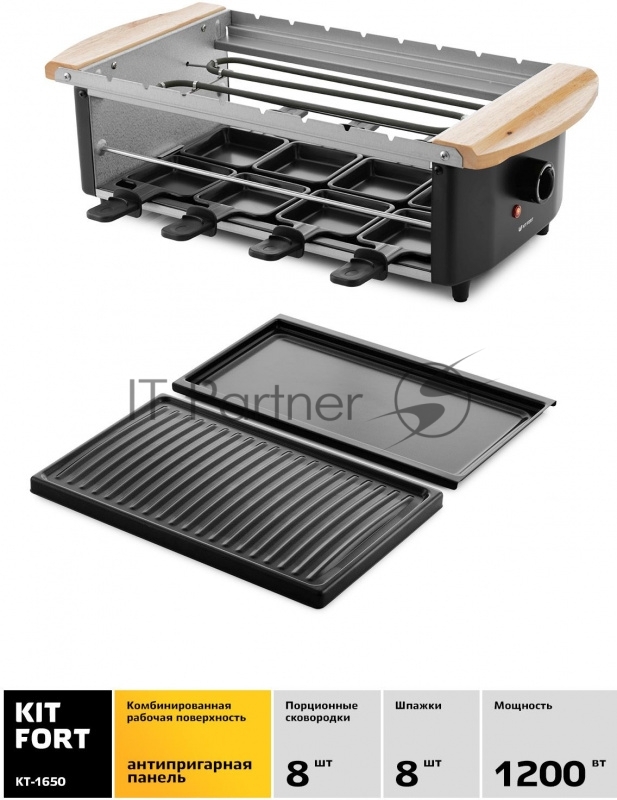 Электрогриль Kitfort КТ-1650 1200Вт черный