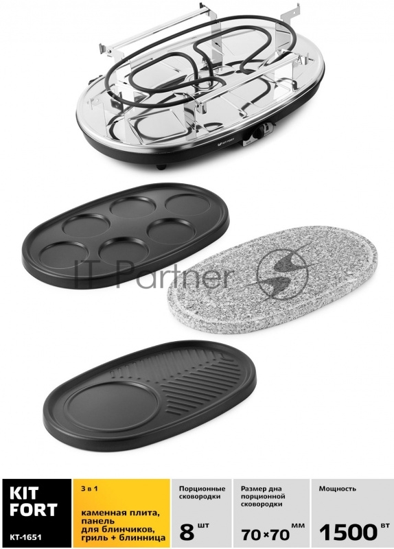 Электрогриль Kitfort КТ-1651 1500Вт серебристый