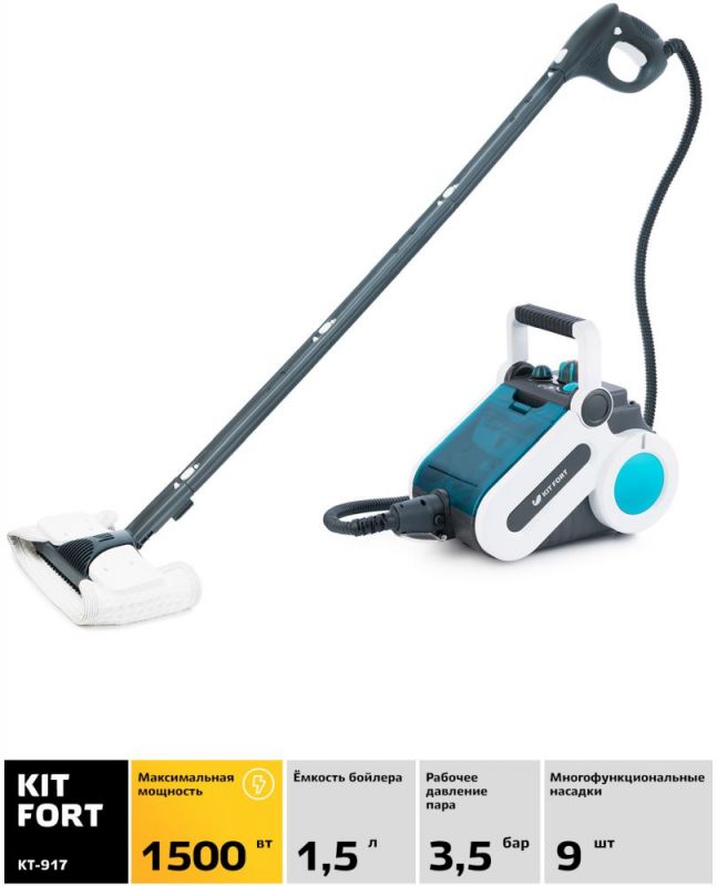 Пароочиститель ручной Kitfort КТ-917 1500Вт голубой